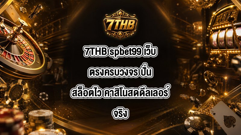 7THB spbet99