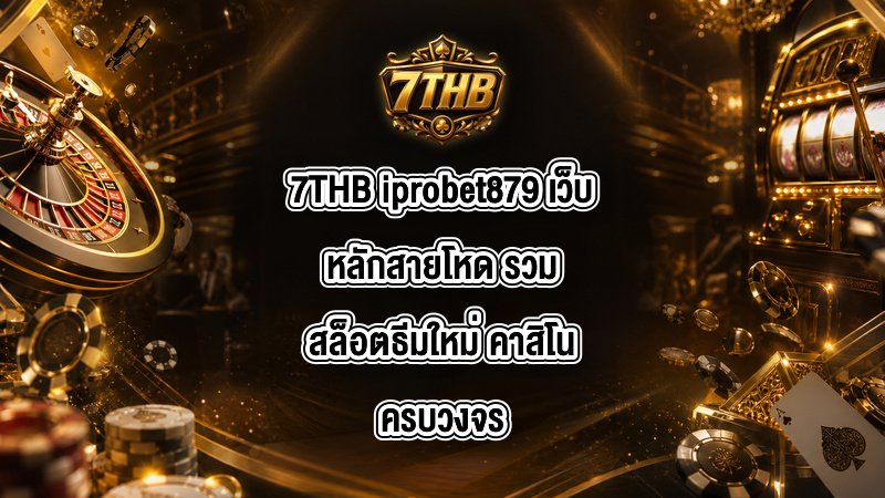 7THB iprobet879